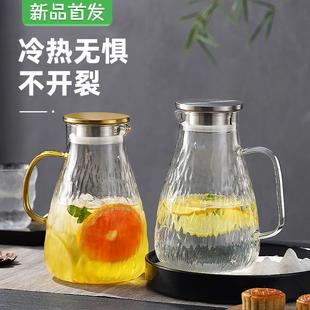 玻璃冷水壶凉水壶家用耐高温耐热防爆大容量凉茶壶凉白开茶壶套装