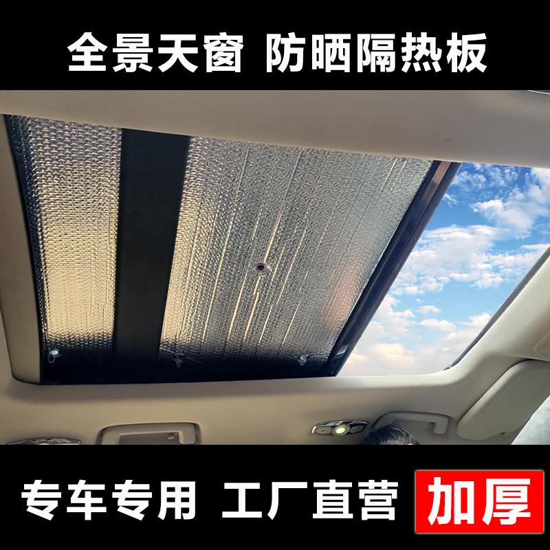 比亚迪元全景天窗隔热帘EV360新能源前挡风玻璃遮阳板车顶遮阳挡