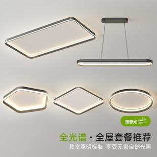 客厅灯现代简约大气长方形家用黑白极简护眼吸顶灯具全屋套餐组合