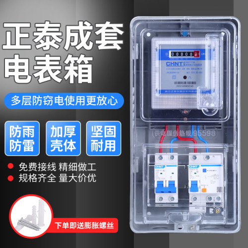 正泰电表箱出充电桩家用出租房