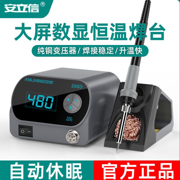 安立信206D焊台可调恒温数显电烙铁内热式80W大功率维修焊锡工具