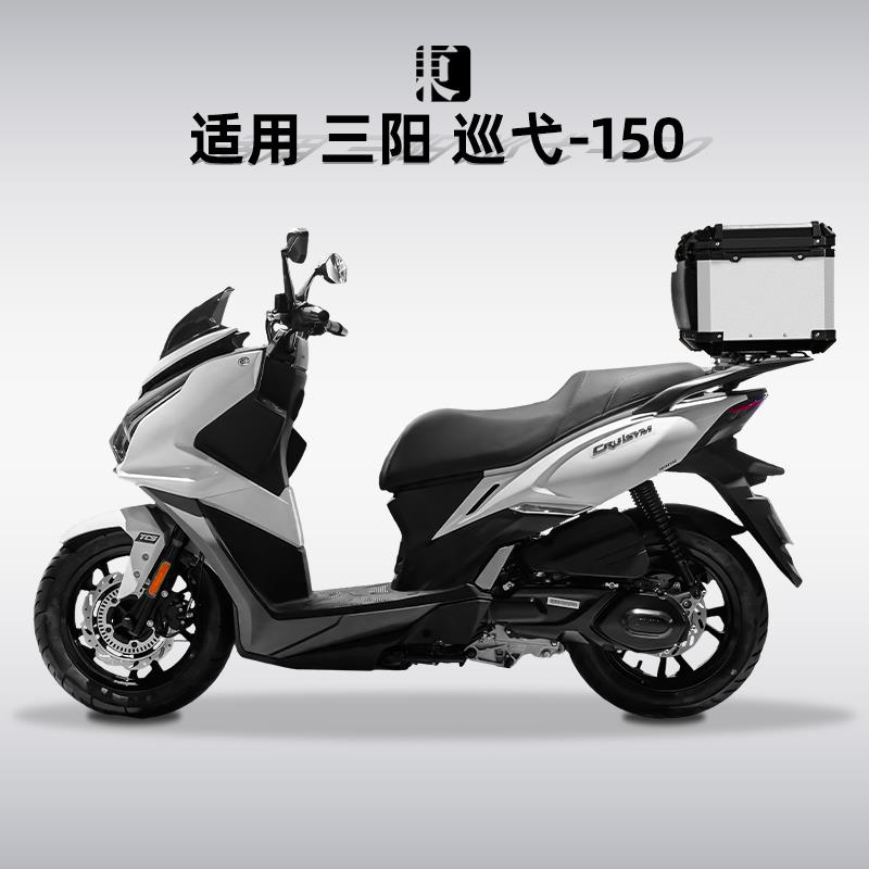 适用三阳巡弋150GT尾箱铝合金踏板专用150X摩托车后备箱改装尾架
