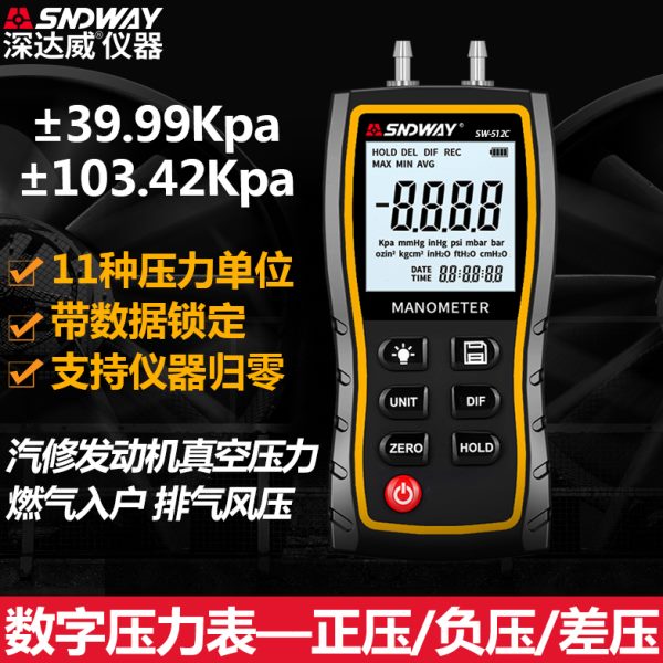 深达威SW512C 数字压力表 差压计 气压表 风压表 汽修真空负压表