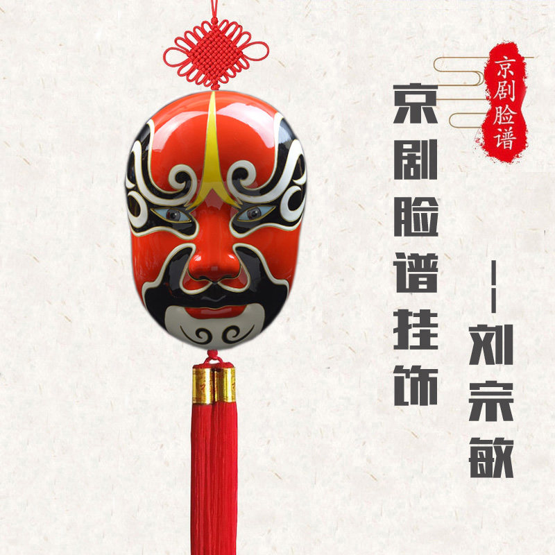 京剧脸谱面具 中国结脸谱挂件 火锅店茶楼中国风装饰 送老外礼物