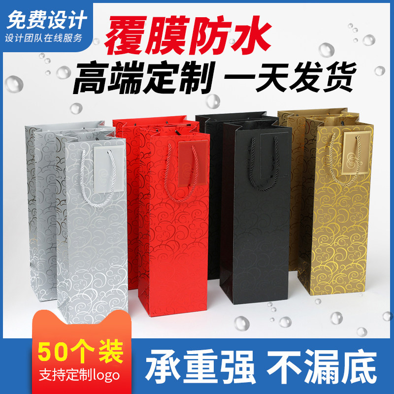 红酒袋手提袋定制印logo单双支高档葡萄酒袋子礼品袋白酒包装纸袋
