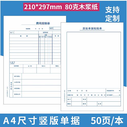 10本装A4原始j单据粘贴单A4纸大小报销单据凭证票据粘贴单财会用