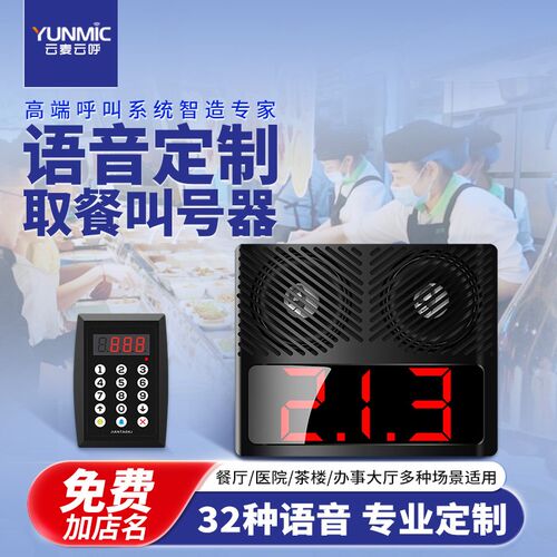取餐叫号器餐饮店叫号机取餐器排队机呼叫器餐厅语音定制取号系统