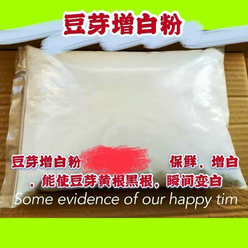 豆芽增白粉漂白粉豆芽无根素无根豆芽素豆芽无根S剂无根豆芽生长