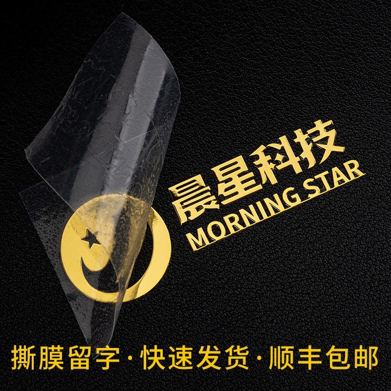 水晶标贴a金属标签LOGO贴纸定制uv转印贴透明商标打印移丝印广告
