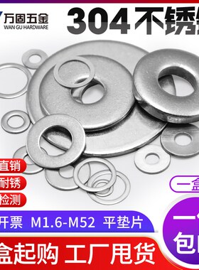 304不锈钢垫片国标介子金属小平垫圈加大M4M5M6M8M10M1R2M14M16M2