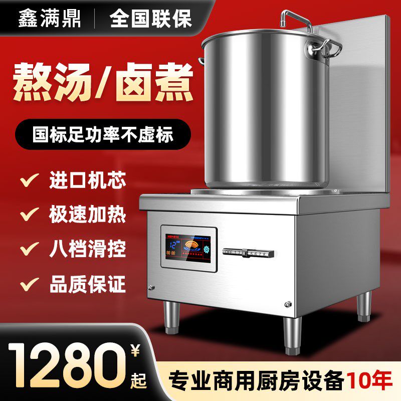 商用电磁炉大功率15kw餐饮专用平面卤肉低汤灶饭店单X头电磁矮汤