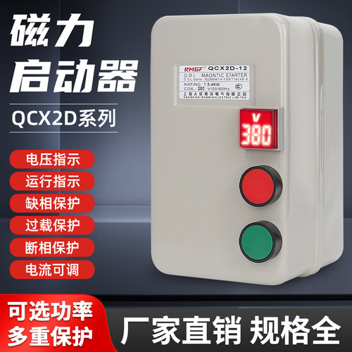 磁力启动器380V三相电动机风机水泵过载J缺相保护盒带电压运行指