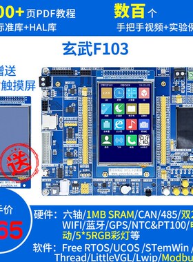STM32dF103zet6开发板stm32开发板stm32f103开发板学习板 玄武