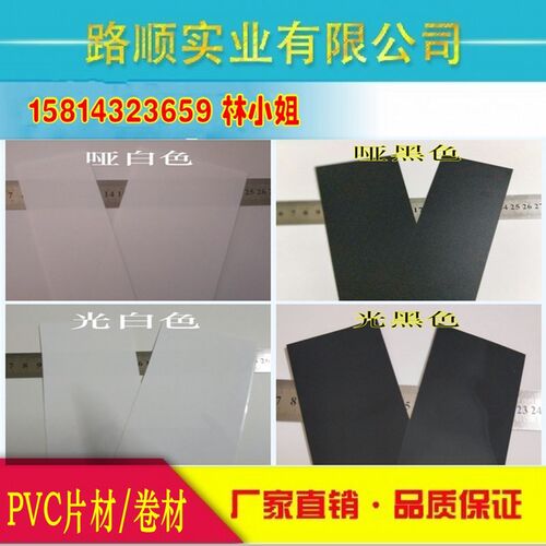 哑白黑灰红黄色不k透明PVC片材/光白光黑塑料板材 磨砂透明硬薄片