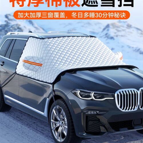 零跑C11/C10/C01/C16/T03汽车H前挡风玻璃遮雪挡防霜冻车衣遮阳罩