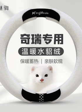 奇瑞瑞虎8pro瑞虎8polus/7plus方向盘套瑞虎9八L风云T9艾瑞泽8把