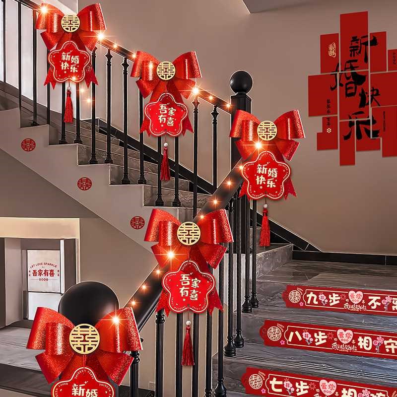 结婚楼梯扶手装饰婚房布置套装男方婚礼新房拉花彩带婚庆用品