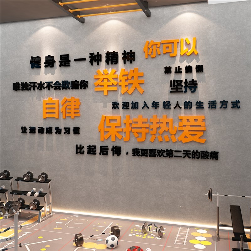 健身房墙面装饰品励志标语墙贴纸运动风馆广告海报挂画打卡背景墙