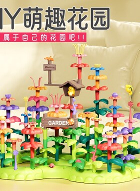 积木拼装益智玩具女男孩百变花园diy插花大颗粒儿童塑料拼图礼物3