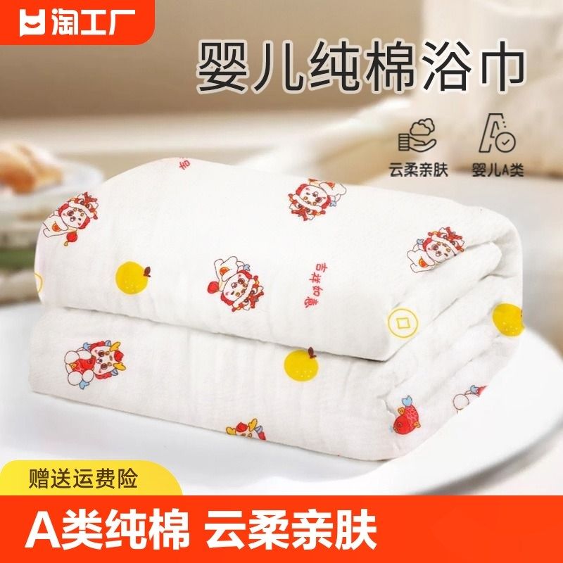 婴儿纯棉纱布浴巾超柔吸水儿童毛巾被初生宝宝洗澡包巾新生儿盖毯,婴童用品,浴巾,淘宝优惠券,粉丝福利购,淘宝优惠卷