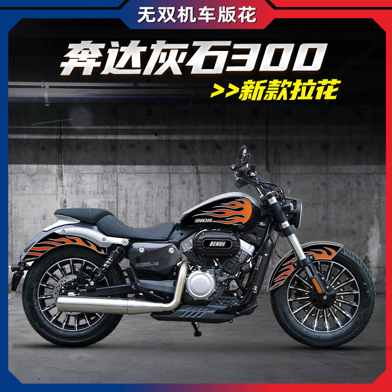 适用奔达23款灰石300全车涂装版花拉花版画防水改装配件贴花贴纸