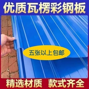 彩钢瓦彩钢板铁皮瓦简易房临时工棚雨棚瓦雨搭钢结构工Y程瓦厂房