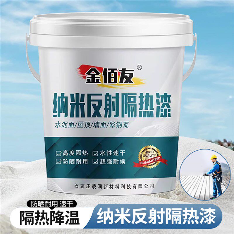 楼顶隔热涂料彩钢瓦隔热s漆防水防晒涂料纳米水泥屋反腐降温翻新