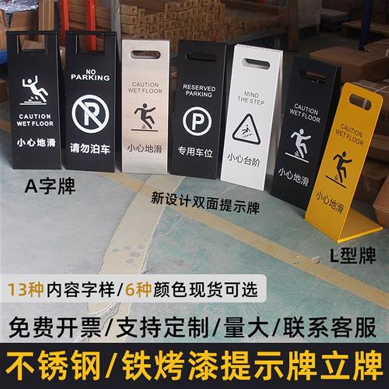 小心地滑提示牌不锈钢a字定制立牌L警示禁止停车泊车告示车位