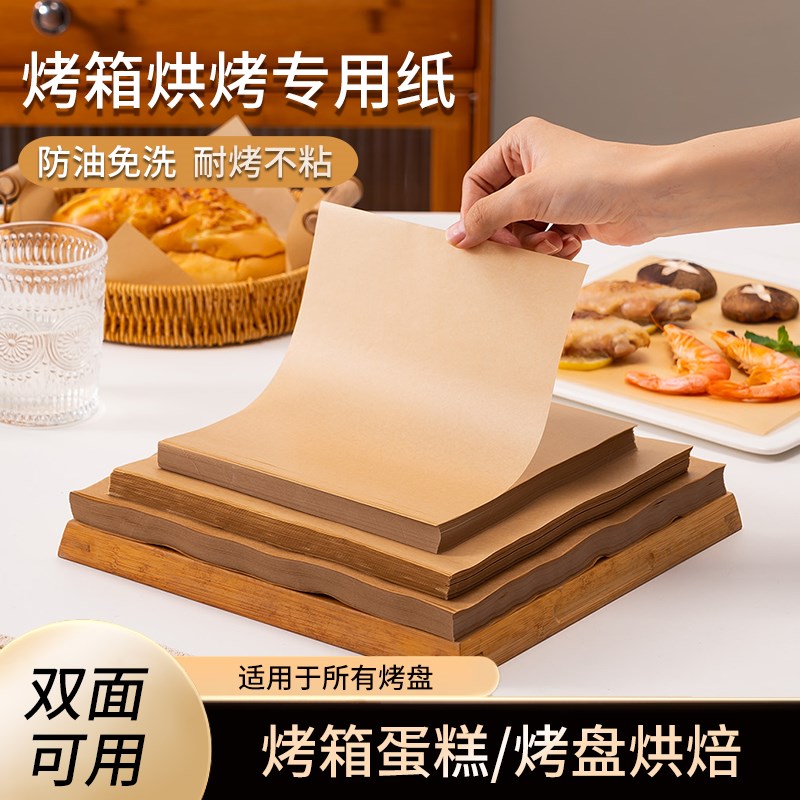 烤箱烘烤蛋c糕面包专用防粘长方形双面硅油纸空气炸锅微波炉烘焙