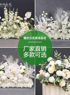 白色地排花婚礼假花布置婚庆路引花排背景挂花花球白色婚礼装饰花