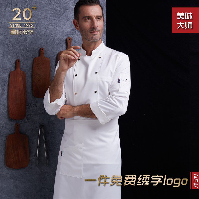 厨师工作服男长袖时尚厨房后厨烘焙服装西餐咖啡大码定制做厨师服