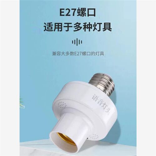 新款智能语音灯头在线离线遥控灯座C开关E27语音控制灯座灯泡开关