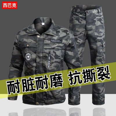 耐造迷彩服工作服套装男加厚耐磨劳保服I汽修厂工装厂服男女民工