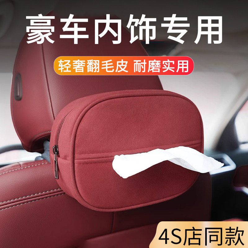 高级感车载装纸巾盒汽车内纸抽包抽E纸套挂袋车用餐巾纸盒车上挂