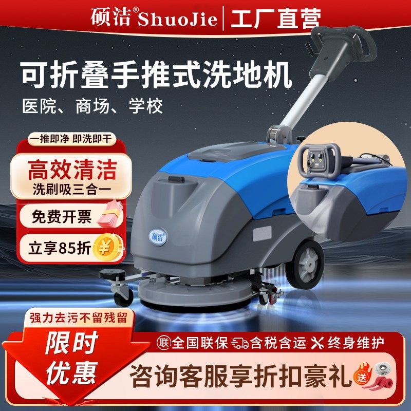 硕洁手推式工业洗地机洗拖一体工厂车间食堂商场商用扫地机拖地车,生活电器,洗地机配件/耗材,淘宝优惠券,粉丝福利购,淘宝优惠卷