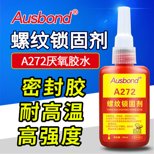 A272耐高温螺纹密封胶螺胶防松丝防G水锁固密封胶螺纹密封胶紧固