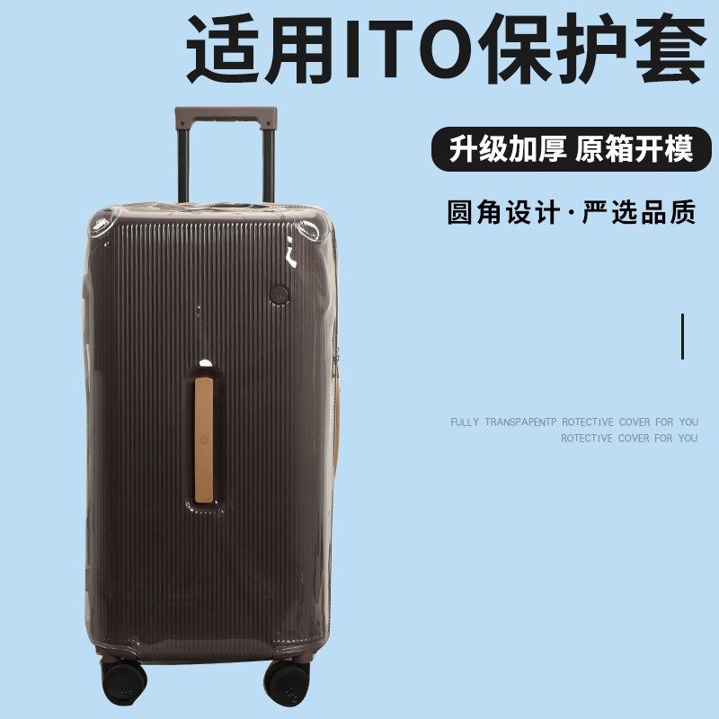 适于ITO开心果拉杆箱保q护套免拆行李箱旅行箱防尘套TRUNK26/30寸