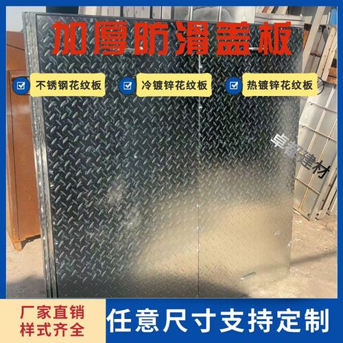 加厚不锈钢镀锌花纹钢盖板防滑板电力电缆沟盖板格栅花纹铁板定制