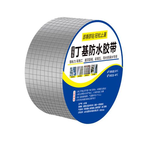 丁基防水胶带防水补漏材料屋顶楼顶房顶平房裂缝堵漏王自粘卷材