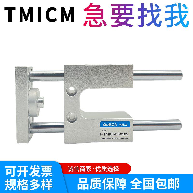 TMIM12 TMIL三轴带导杆导向支架F-TMICL16-JF-TMICM20-25S不含气