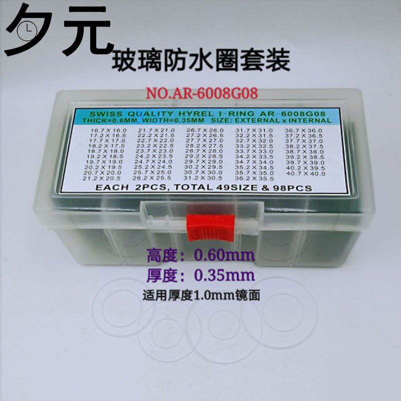 手表配件 玻璃防水圈套装p I型白色令胶圈表盖密封圈厚0.35/0.4mm