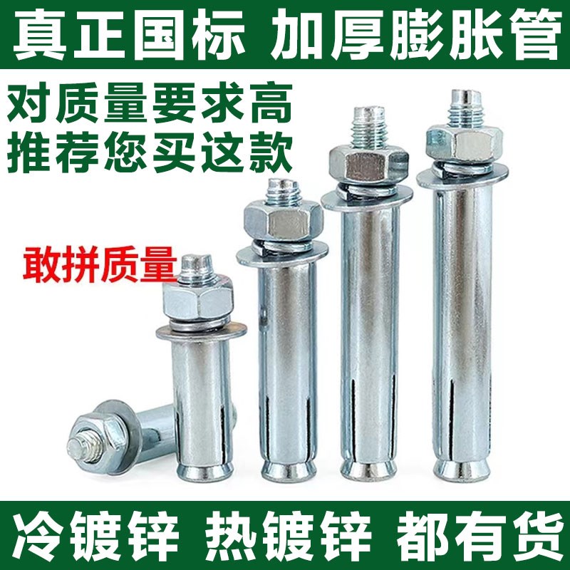 膨胀螺丝 加长超i细镀锌膨胀螺栓超长金属胀栓拉爆外铁膨管M6M8M1