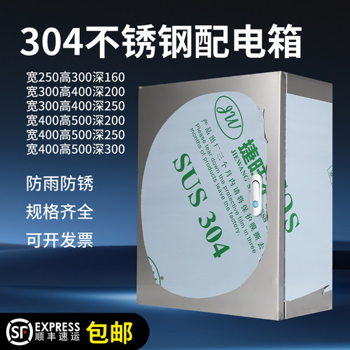 304不锈钢配电箱室内明装u基业箱控制箱电控箱监控箱配电柜电气柜