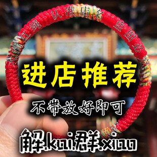 解好袋开群红绳手链生肖民族风周家情侣儿童男女T手绳家人朋友礼