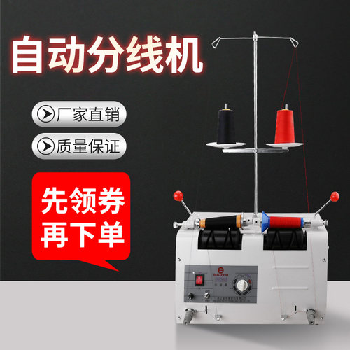 绣花机自动分线机定时分线器多功能绕线机服装厂卷线打线倒线