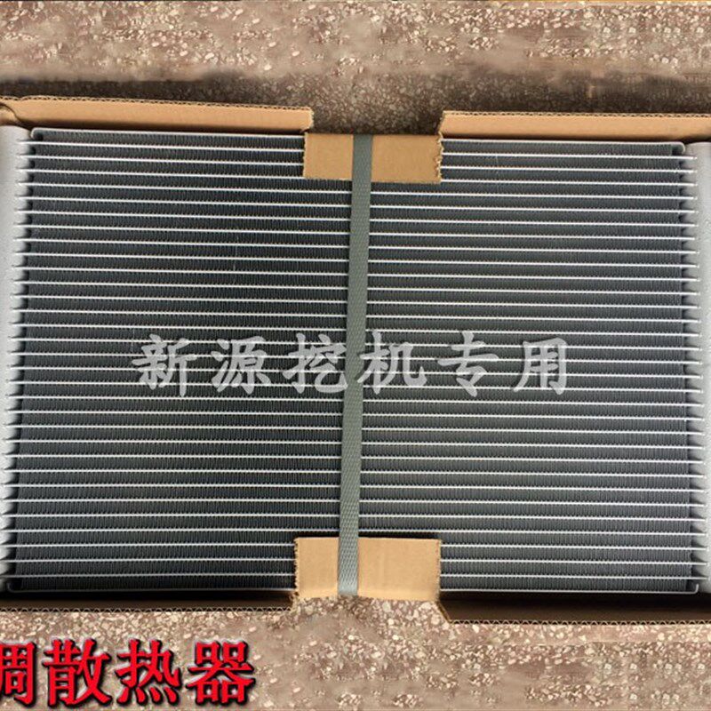 新源65/B75S-C80-9T胶轮式挖掘机配件 空调散热器 冷凝器 散热板