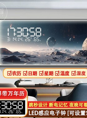 星空月球万年历电子钟表挂钟客餐厅装饰画动态LEDU灯夜光挂墙时钟