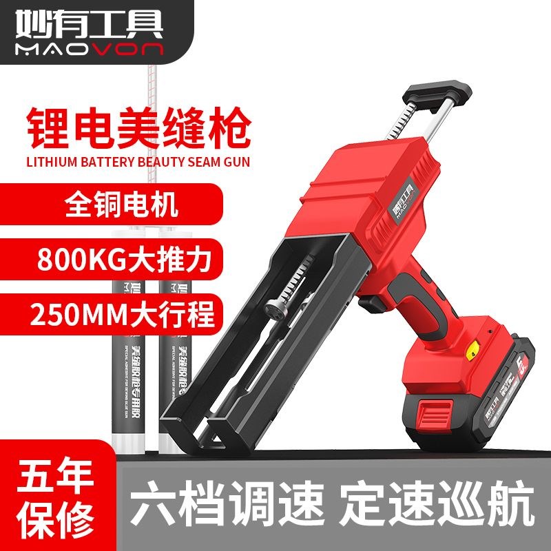 妙有电动美缝胶枪双管美缝剂施工工具锂电池21V瓷砖全自动打胶机