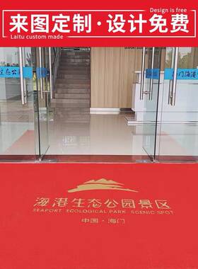 定制地毯logo公m司店铺门口欢迎光临迎宾地毯进门脚垫地垫订做尺