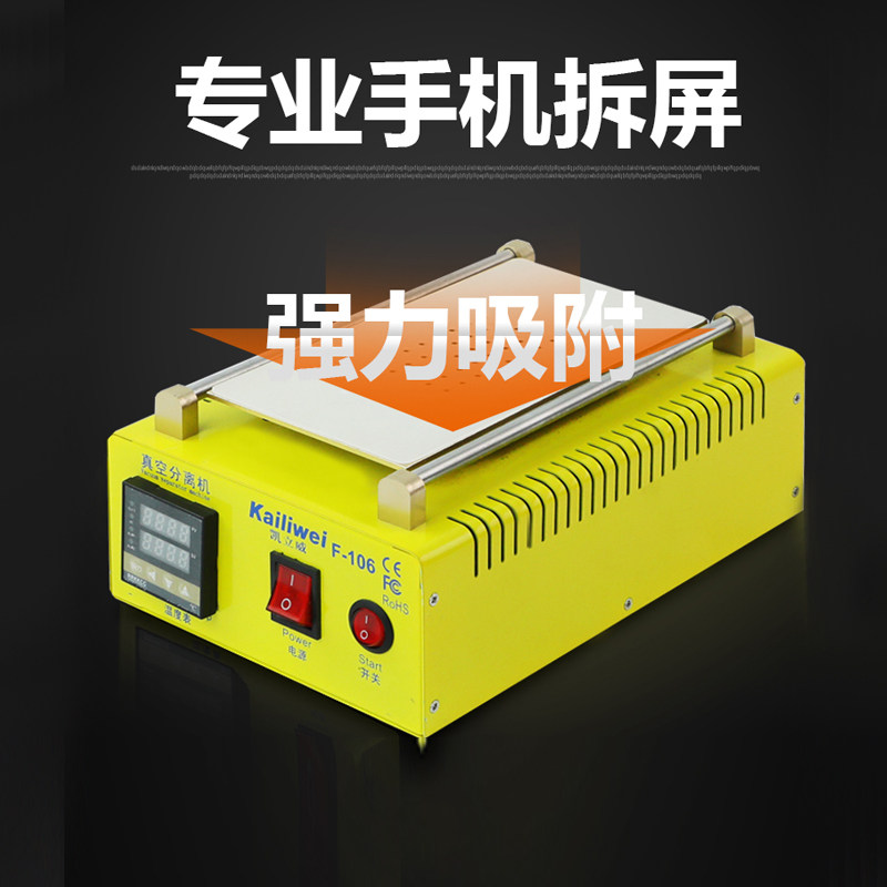 手机屏幕分离机 液晶拆屏机 真空分离机拆屏O器爆屏修复机器加热